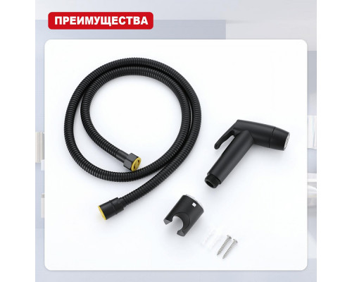 Комплект для гигиенического душа Raglo R460.50.06 лейка 2 режима, шланг 1,2 м сталь, черный