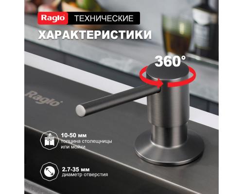 Дозатор для моющего средства на кухню Raglo встраиваемый R720.01.06 латунь, черный