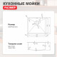 Кухонная мойка Raglo R703.5044 из нержавеющей стали в базу от 60см, графит