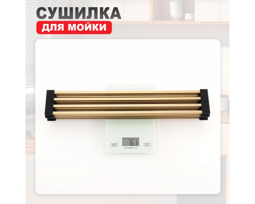 Ролл-матт шир.32см Raglo R731.44.03 для моек с глубиной чаши до 420 мм, сатин золотой