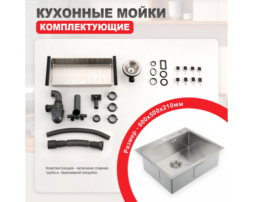 Кухонная мойка Raglo R701.6050.05 из нержавеющей стали в базу от 60см, сатин