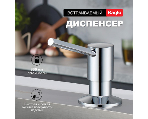 Дозатор для моющего средства на кухню Raglo встраиваемый R720.01 латунь, хром