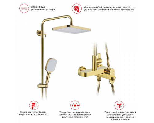 Душевая система Raglo R50.24.23 для ванны и душа излив поворотный 15 см, золото