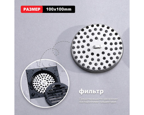 Душевой трап Raglo R605.10.06 100х100мм, нержавеющая сталь, черный