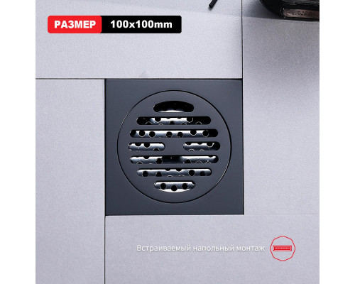 Душевой трап Raglo R605.10.06 100х100мм, нержавеющая сталь, черный