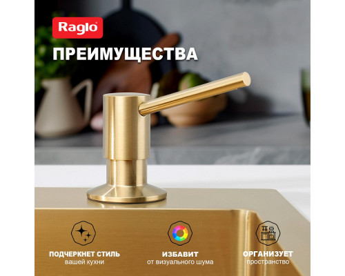 Дозатор для моющего средства на кухню Raglo встраиваемый R720.01.03 латунь, сатин золотой