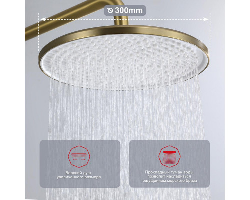Душевая система Raglo R20.27.03 для ванны и душа встраиваемая на 3 режима излив поворотный 20 см, сатин золотой