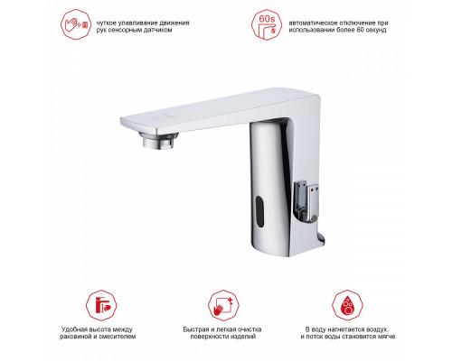 Смеситель Raglo R51.17 для раковины сенсорный, хром