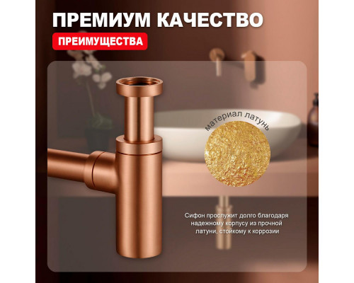 Сифон для раковины Raglo R600.20.33 бутылочный, латунь, матовая медь