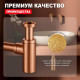 Сифон для раковины Raglo R600.20.33 бутылочный, латунь, матовая медь