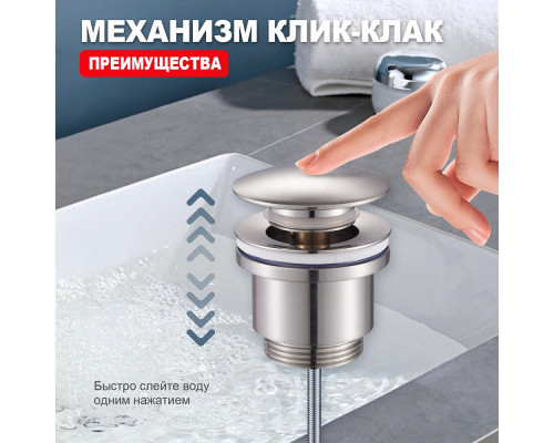 Донный клапан для раковины Raglo R600.01.05 без перелива (клик-клак), латунь, сатин