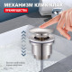 Донный клапан для раковины Raglo R600.01.05 без перелива (клик-клак), латунь, сатин