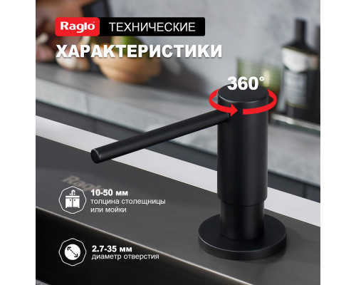 Дозатор для моющего средства на кухню Raglo встраиваемый R720.02.06 латунь, черный