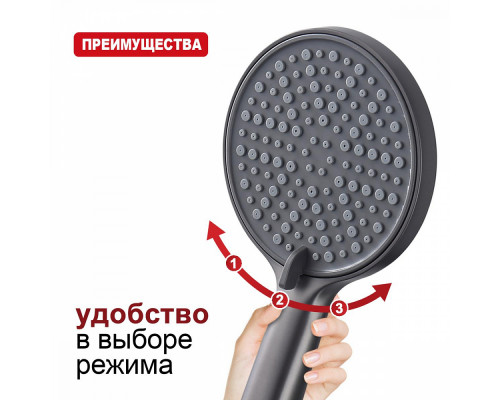 Лейка душевая Raglo R450.50.09 3-х режимная круглая пластик/силикон, графит