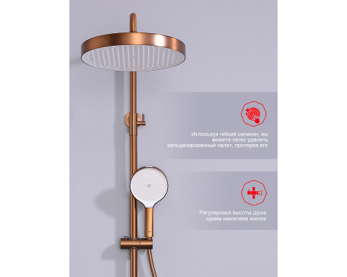 Душевая система Raglo R07.24.33 для ванны и душа излив поворотный 20 см, матовая медь