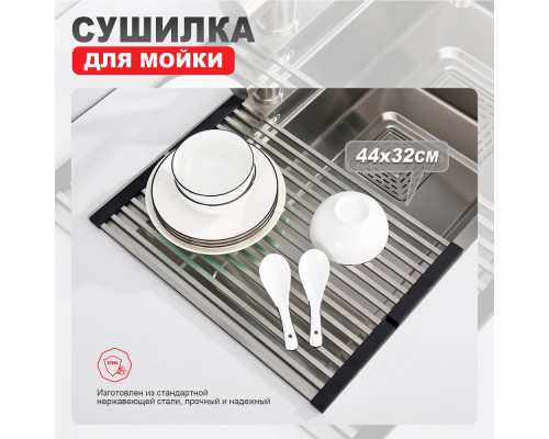 Ролл-матт шир.32см Raglo R731.44.05 для моек с глубиной чаши до 420 мм, сатин