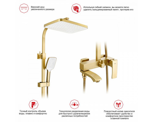 Душевая система Raglo R01.24.03 для ванны и душа излив поворотный 20 см, сатин золотой