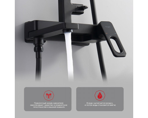 Душевая система Raglo R51.24.06 для ванны и душа излив поворотный 15 см, черный