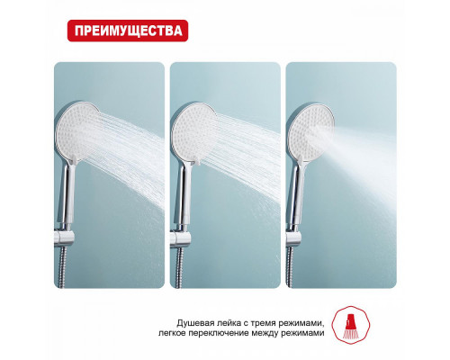 Лейка душевая Raglo R450.50 3-х режимная круглая пластик/силикон, хром