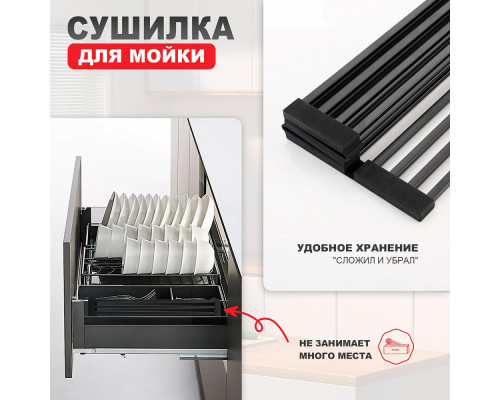 Ролл-матт шир.32см Raglo R731.44.06 для моек с глубиной чаши до 420 мм, черный