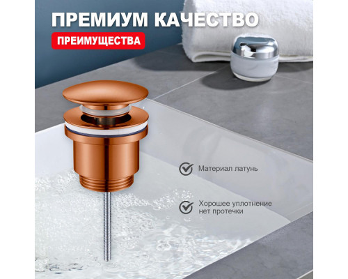 Донный клапан для раковины Raglo R600.01.33 без перелива (клик-клак), латунь, матовая медь