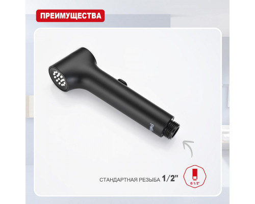 Лейка для гигиенического душа Raglo R460.05.06 с клавишей регулировки воды пластик/силикон, черный