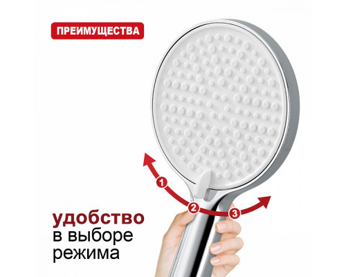 Лейка душевая Raglo R450.50 3-х режимная круглая пластик/силикон, хром