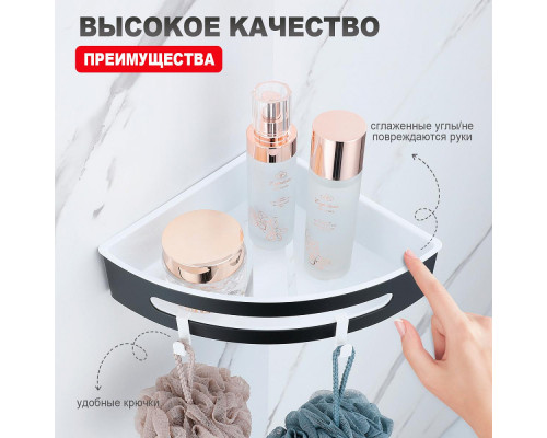 Полка для ванны и душа Raglo R340.01.06 угловая с крючками,черный