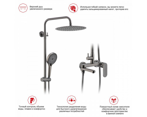 Душевая система Raglo R10.24.09 для ванны и душа излив поворотный 15 см, графит