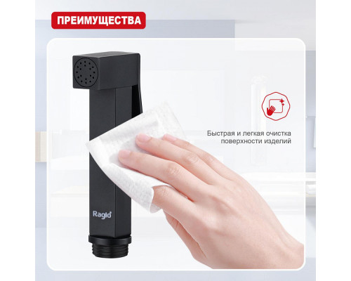 Лейка для гигиенического душа Raglo R460.04.06 латунь, черный