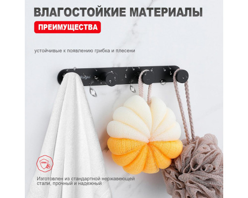 Крючок для полотенец Raglo R300.054.06 четверной,черный