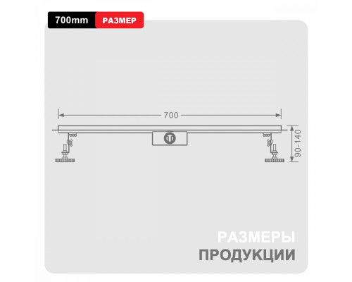Душевой трап Raglo R650.70.09 700мм, нержавеющая сталь, графит