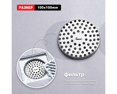 Душевой трап Raglo R606.10 100х100мм, нержавеющая сталь, хром