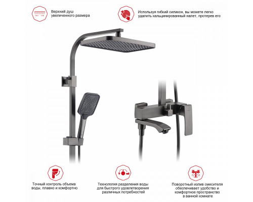Душевая система Raglo R01.24.09 для ванны и душа излив поворотный 20 см, графит