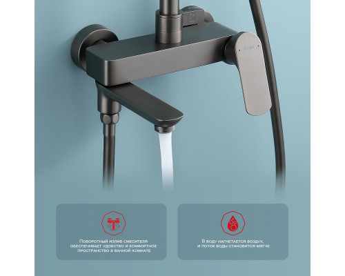 Душевая система Raglo R03.24.09 для ванны и душа излив поворотный 15 см, графит