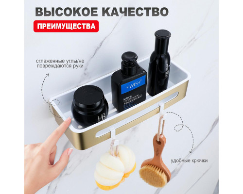 Полка для ванны и душа Raglo R340.02.03 прямая с крючками,сатин золотой