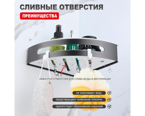 Полка для ванны и душа Raglo R340.01.09 угловая с крючками,графит