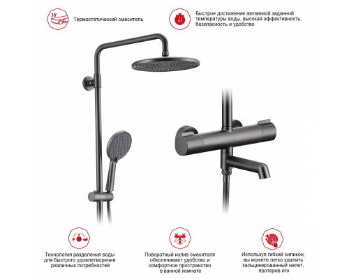 Душевая система Raglo R20.26.09 для ванны и душа с термостатом излив поворотный 15 см, графит