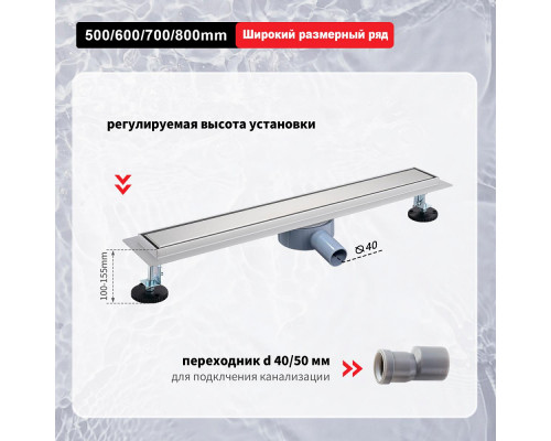 Душевой трап двухсторонний/под плитку Raglo R652.70.05 700мм, нержавеющая сталь, сатин