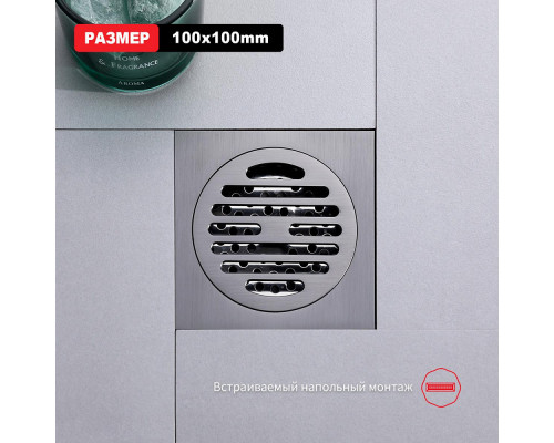 Душевой трап Raglo R605.10.09 100х100мм, нержавеющая сталь, графит