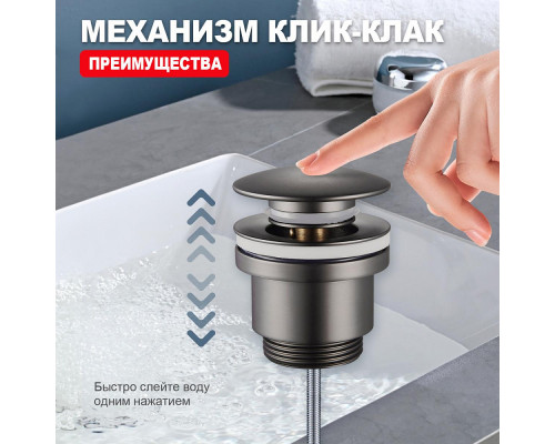 Донный клапан для раковины Raglo R600.01.09 без перелива (клик-клак), латунь, графит