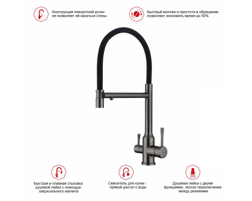 Смеситель Raglo R81.63.09 для кухни с подключением к фильтру съёмный гибкий излив с магнитным фиксатором, графит