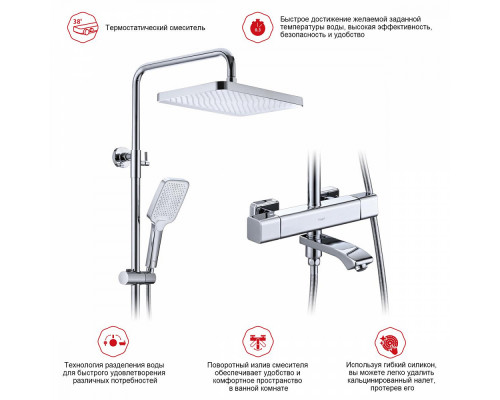 Душевая система Raglo R01.26 для ванны и душа с термостатом излив поворотный 15 см, хром
