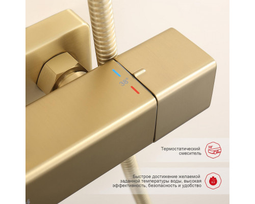 Душевая система Raglo R22.26.03 для ванны и душа с термостатом излив поворотный 15 см, сатин золотой