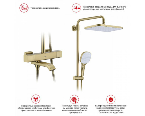 Душевая система Raglo R22.26.03 для ванны и душа с термостатом излив поворотный 15 см, сатин золотой