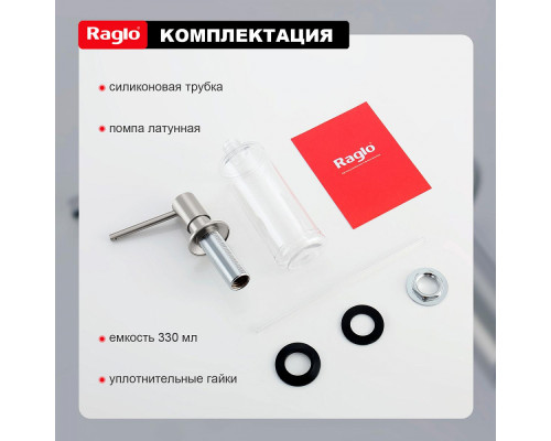 Дозатор для моющего средства на кухню Raglo встраиваемый R720.01.05 латунь, сатин