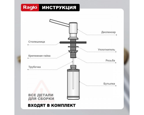 Дозатор для моющего средства на кухню Raglo встраиваемый R720.01.03 латунь, сатин золотой