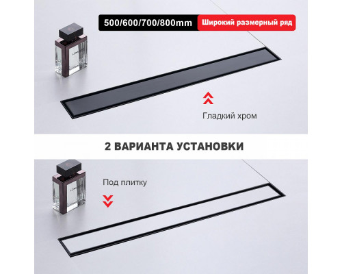 Душевой трап двухсторонний/под плитку Raglo R652.70.06 700мм, нержавеющая сталь, черный