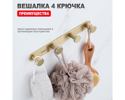 Крючок для полотенец Raglo R300.054.03 четверной,сатин золотой