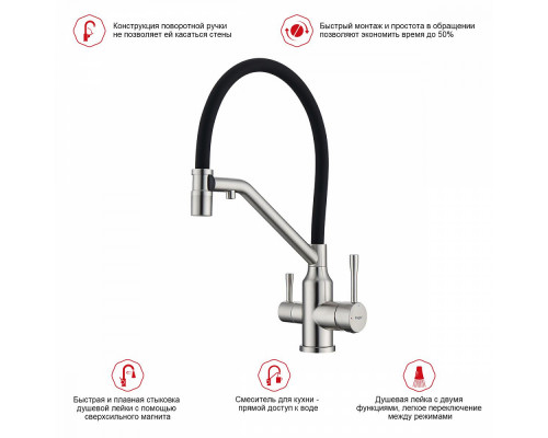 Смеситель Raglo R81.62.05 для кухни с подключением к фильтру съёмный гибкий излив с магнитным фиксатором, сатин